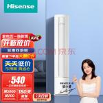 海信（Hisense）3匹 速冷热 三级能效 急速冷暖手机智控 变频冷暖自清洁客厅空调立式柜机 KFR-72LWA190-X3