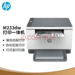 惠普 （HP） M233dw 激光自动双面无线多功能一体机 打印复印扫描三合一 作业打印自营（跃系列）