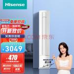 海信（Hisense）2匹 速冷热 三级能效 急速冷暖手机智控 变频冷暖自清洁两匹客厅空调立式柜机KFR-50LWA190-X3