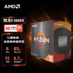AMD 锐龙5 5600X 处理器(r5)7nm 6核12线程 3.7GHz 65W AM4接口 盒装CPU