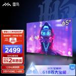 京品家电 FFALCON 雷鸟65英寸电视 游戏电视 65S515D 120Hz高刷 HDMI2.1 3GB+32GB 平板电视机