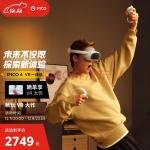 PICO 4 VR 一体机 8+256G 年度旗舰爆款新机 PC体感VR设备 沉浸体验 智能眼镜 VR眼镜