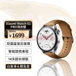 小米Xiaomi Watch S1 Pro 小米手表 S1 Pro 银色不锈钢表壳（真皮棕色表带）智能手表智能旋转表冠