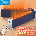 美的（Midea）1.27米可折叠石墨烯取暖器电暖器电暖气片家用WIFI智能移动地暖踢脚线浴室取暖器HDW22EVA